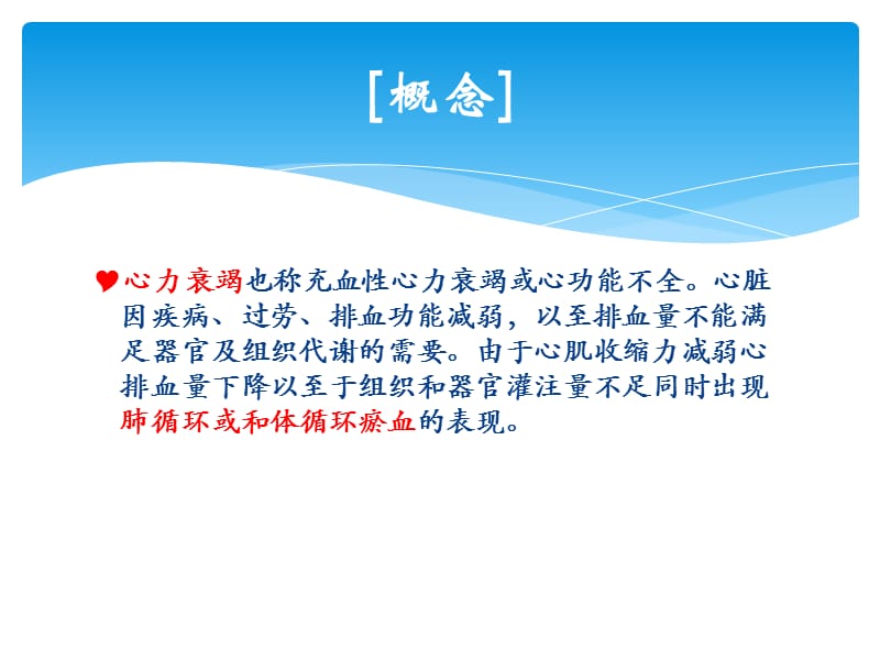 心力衰竭【PPT】_第2页