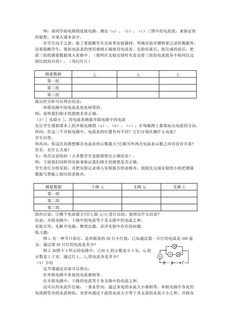 2019-2020年高中物理《电流和电源》教案4 新人教版选修3-1.doc_第2页