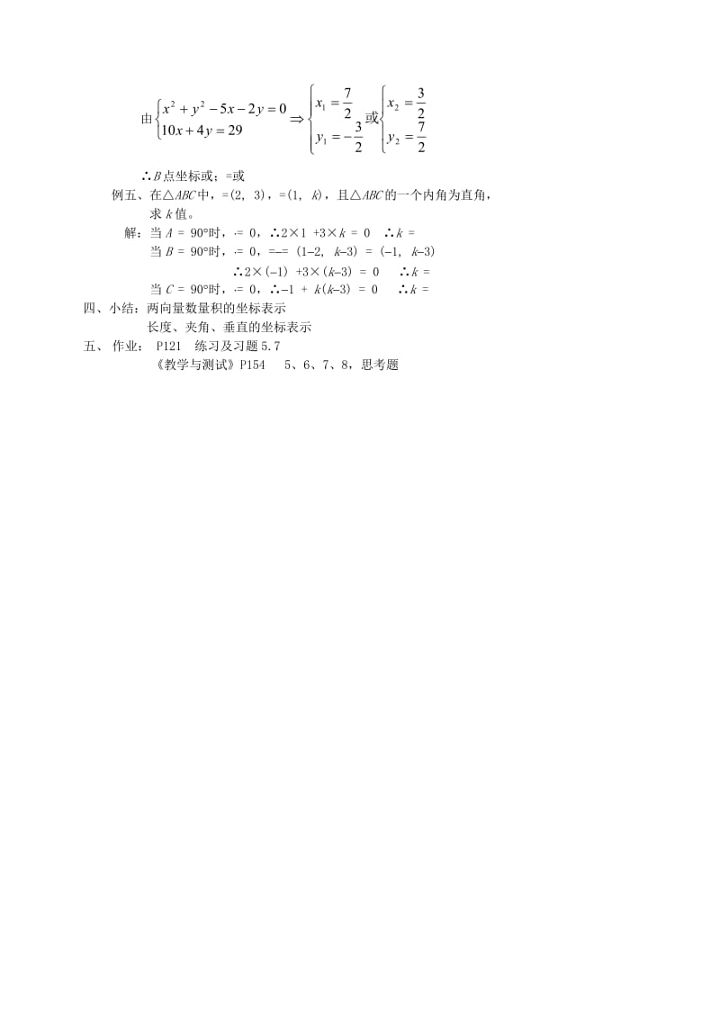 2019-2020年高一数学平面向量的数量积的坐标表示教案.doc_第2页