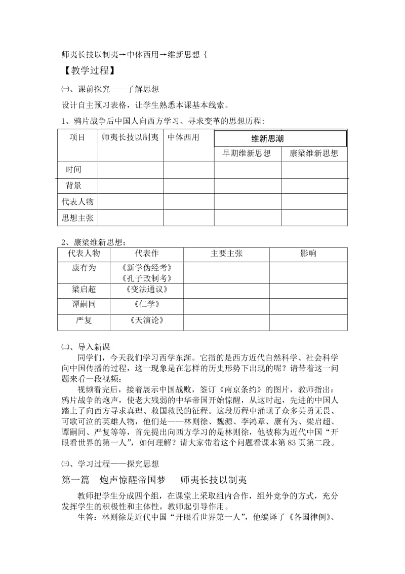 2019-2020年高中历史 第21课 西学东渐教案 岳麓版必修3.doc_第2页