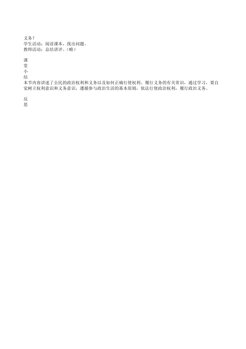 2019-2020年高中政治 1.2政治权利与义务参与政治生活的准则教案（2） 新人教版必修2.doc_第3页