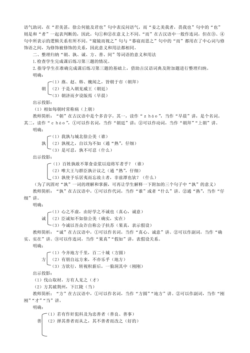 2019-2020年高中语文邹忌讽齐王纳谏教案(I)人教版.doc_第2页