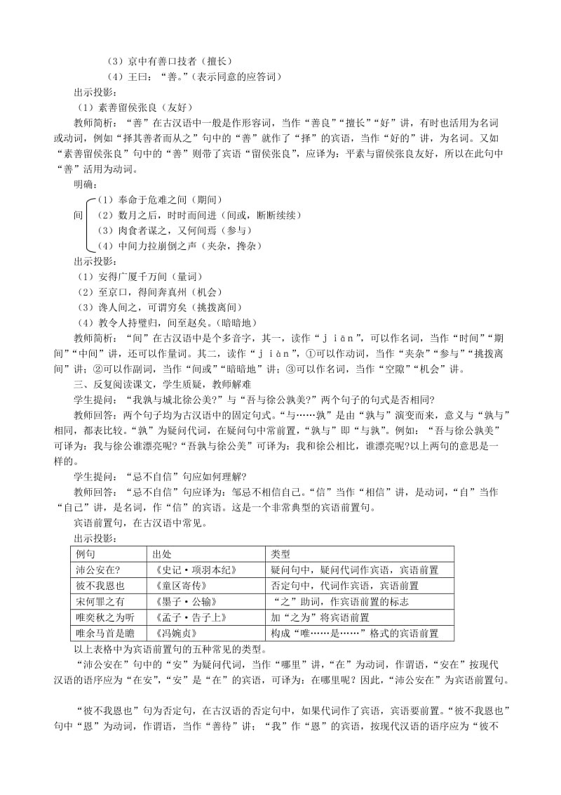 2019-2020年高中语文邹忌讽齐王纳谏教案(I)人教版.doc_第3页