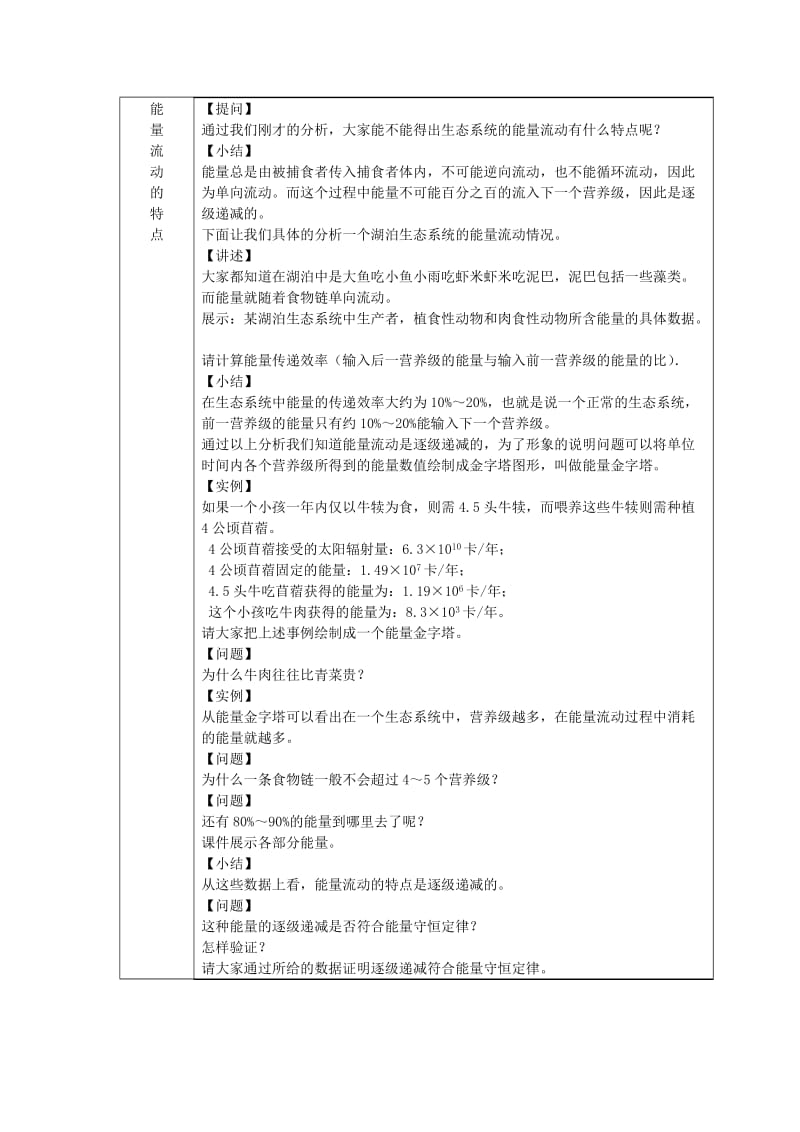 2019-2020年高中生物 5.2《生态系统的能量流动》教案 新人教版必修3.doc_第3页