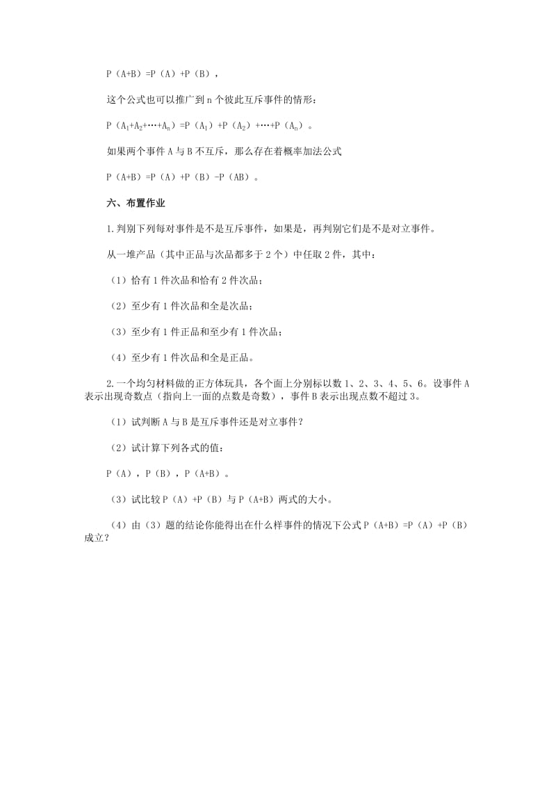 2019-2020年高中数学 概率的加法公式教时教案 大纲人教版.doc_第2页