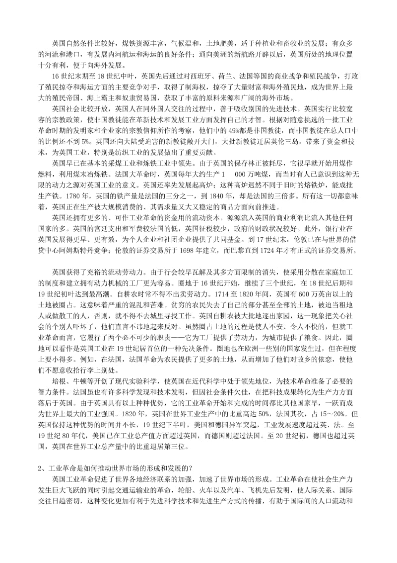 2019-2020年高一历史教案工业革命 备课资料.doc_第2页