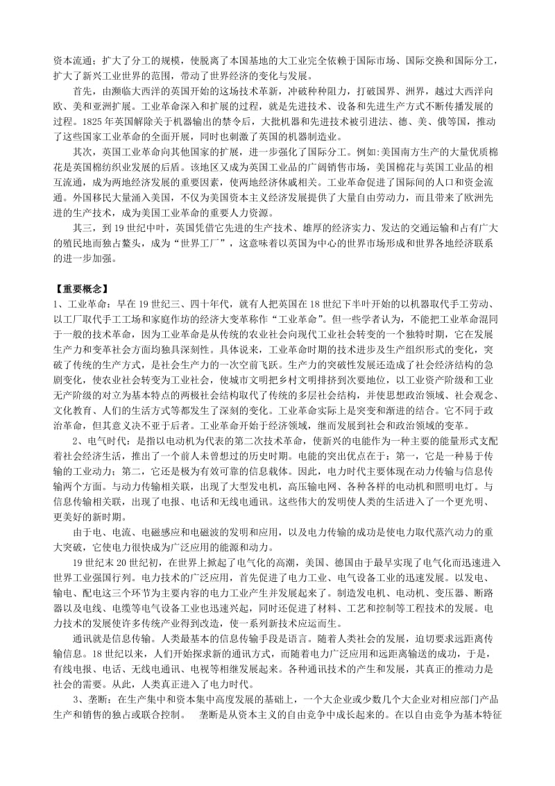 2019-2020年高一历史教案工业革命 备课资料.doc_第3页