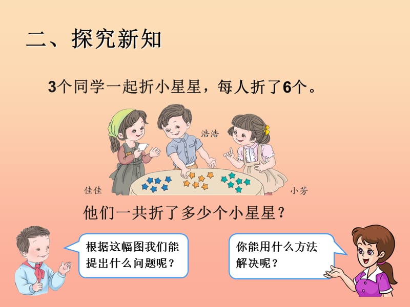 一年级数学下册 6 100以内的加法和减法（一）用同数连加解决问题习题课件 新人教版.ppt_第3页