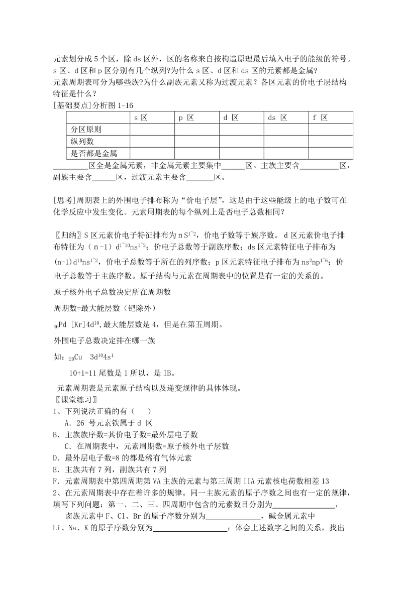 2019-2020年高中化学《原子结构与元素的性质》教案10 新人教版选修3.doc_第2页