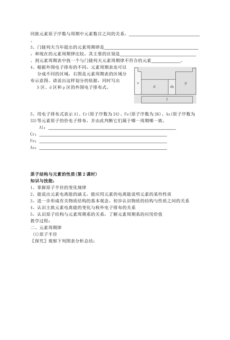 2019-2020年高中化学《原子结构与元素的性质》教案10 新人教版选修3.doc_第3页