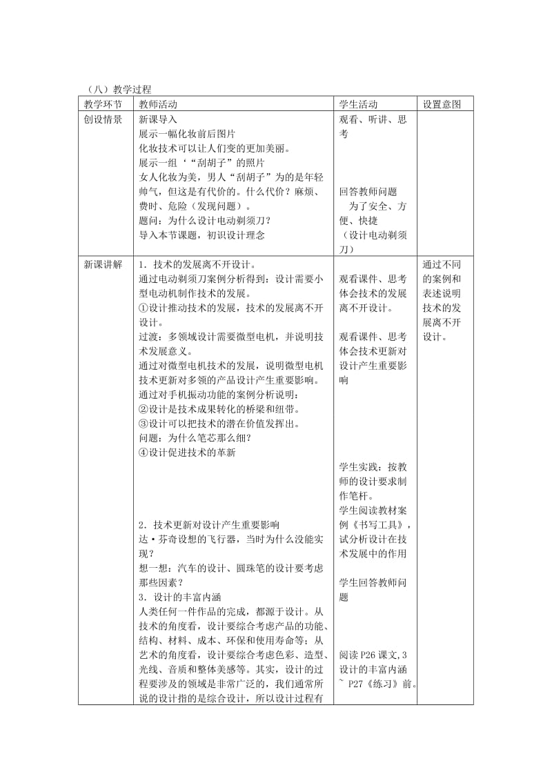 2019-2020年高三通用技术 《技术与设计》2.1技术与设计的关系教学设计.doc_第3页