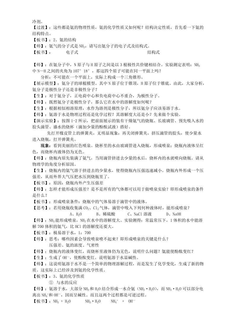 2019-2020年高二化学第一章第二节教案示例.doc_第2页