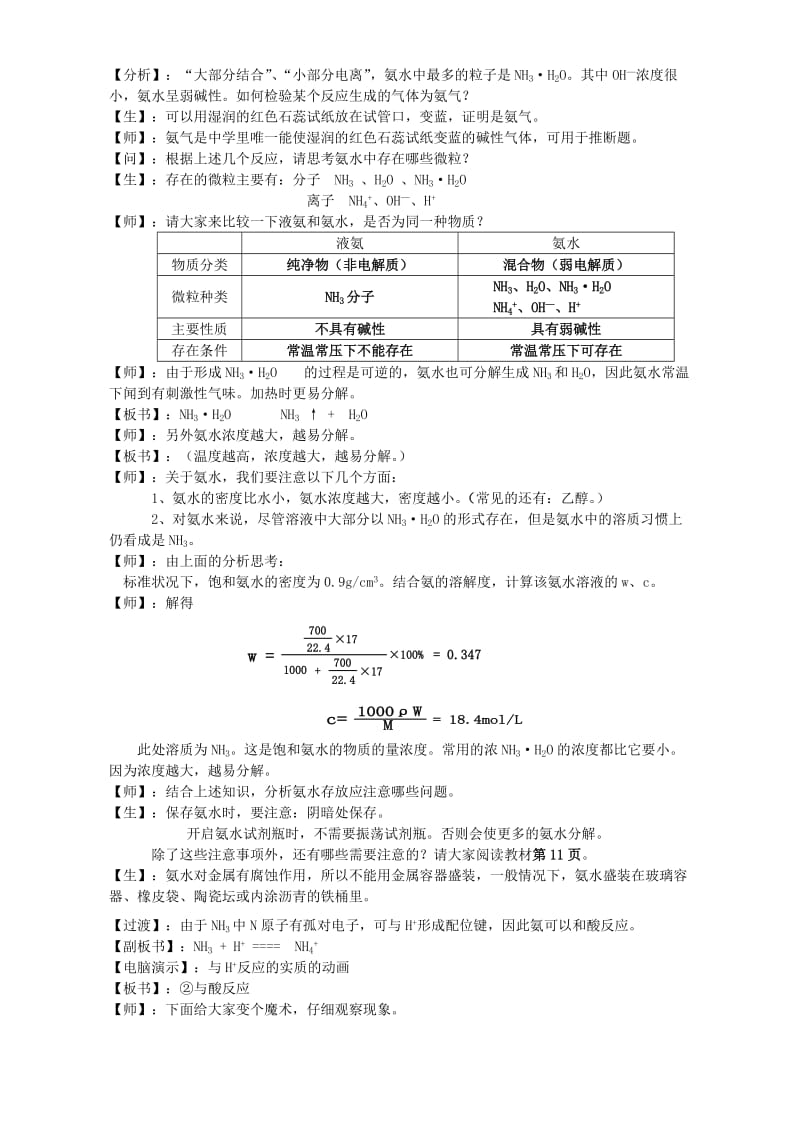 2019-2020年高二化学第一章第二节教案示例.doc_第3页