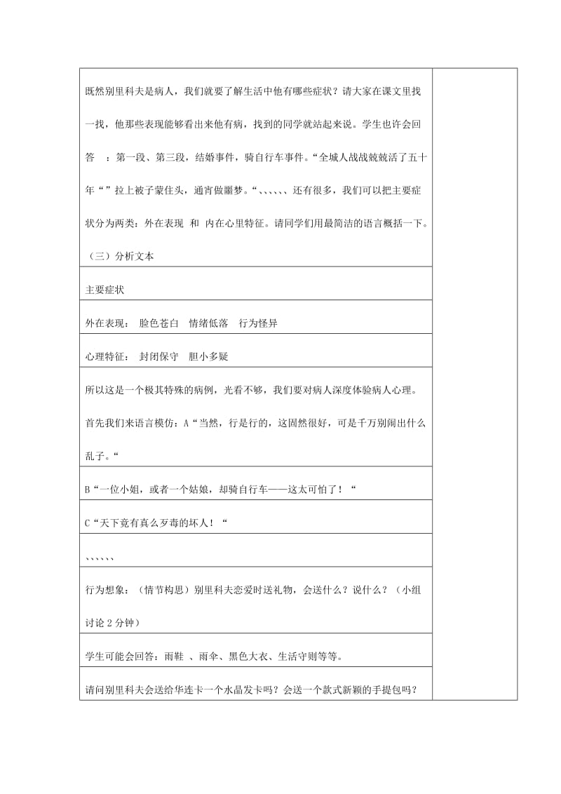 2019-2020年高中语文《装在套子里的人》教学案新人教版必修5.doc_第2页