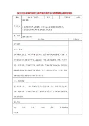 2019-2020年高中語文《裝在套子里的人》教學案新人教版必修5.doc