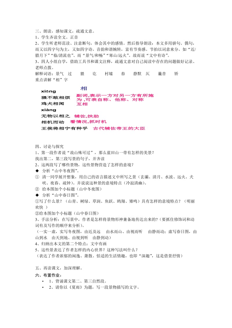 2019-2020年高中语文《山中与裴秀才迪书》教案 新人教版必修2.doc_第2页