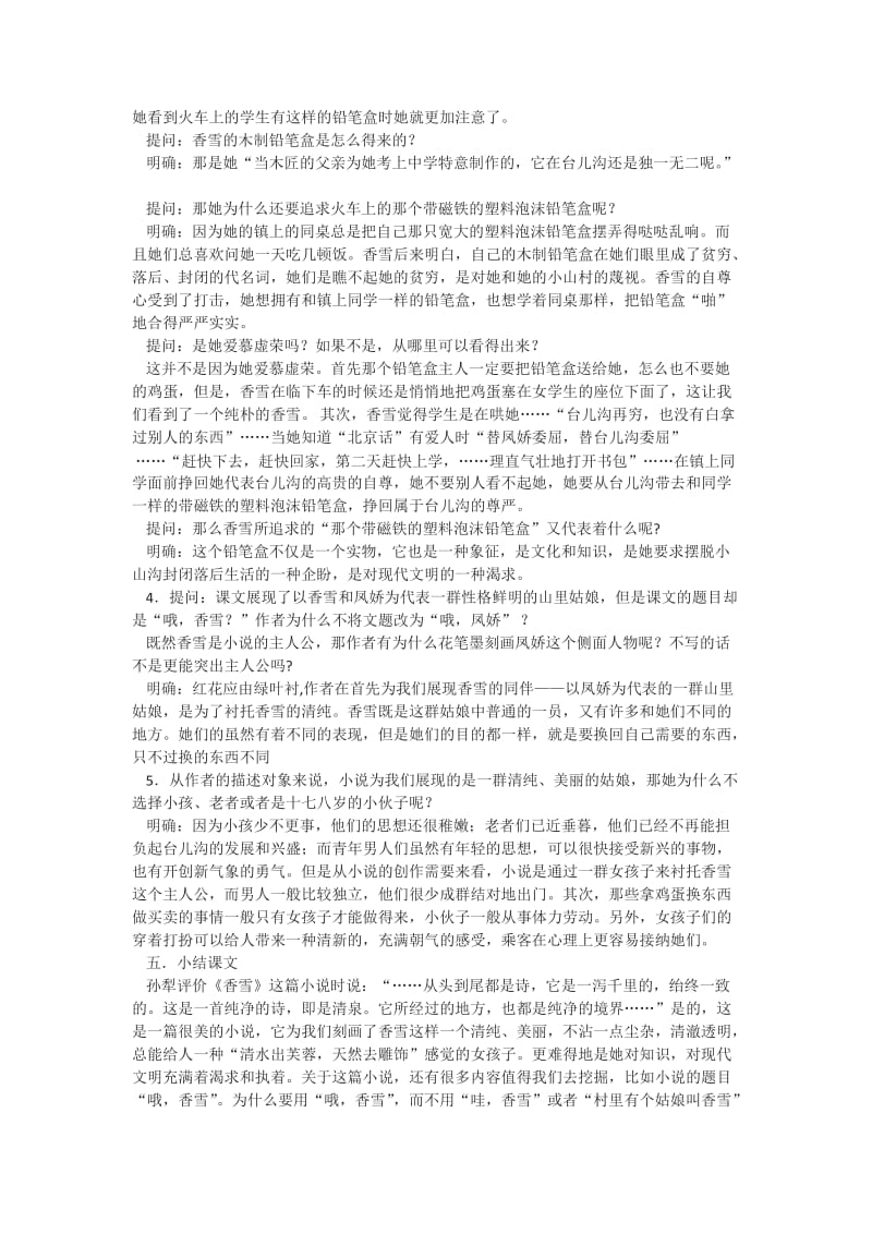 2019-2020年高中语文《哦香雪》教案1 北京版选修2.doc_第2页