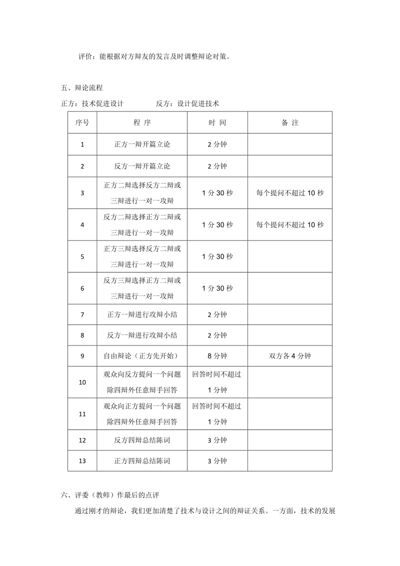 2019-2020年高三通用技术《设计与技术的关系》教学设计1.doc_第2页