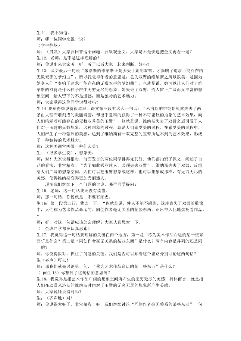 2019-2020年高一语文米洛斯的维纳斯课堂教学实录 人教版.doc_第3页