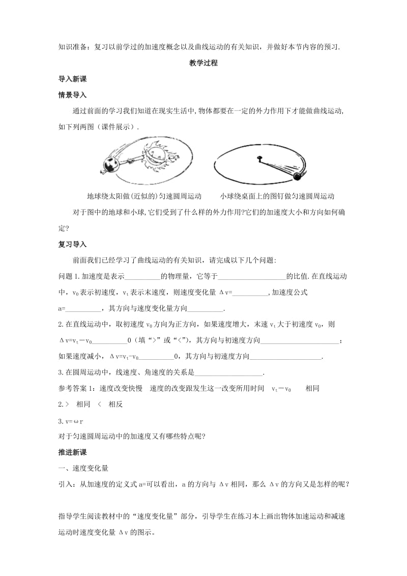 2019-2020年高中物理 5.6《 向心加速度》优秀教案 新人教版必修2.doc_第2页