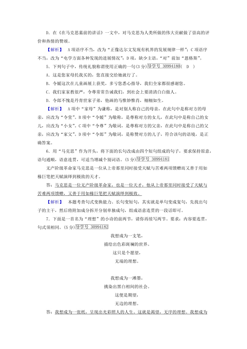 2019-2020年高中语文练案25在马克思墓前的讲话1新人教版必修.doc_第2页