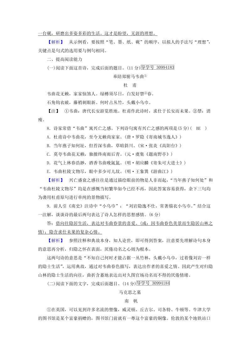 2019-2020年高中语文练案25在马克思墓前的讲话1新人教版必修.doc_第3页