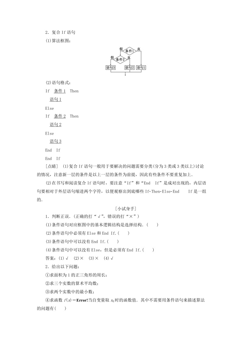 2019-2020年高中数学 第二章 算法初步 3.1 条件语句教学案 北师大版必修3.doc_第2页