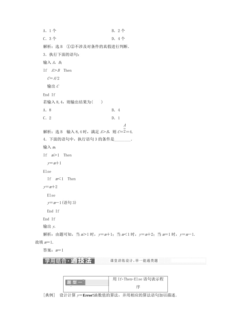 2019-2020年高中数学 第二章 算法初步 3.1 条件语句教学案 北师大版必修3.doc_第3页