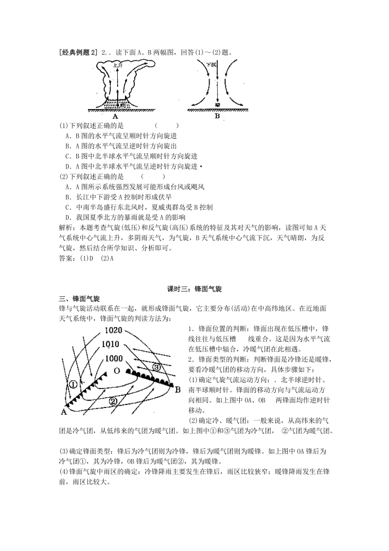 2019-2020年高中地理 第五讲、常见的天气系统教案 鲁教版.doc_第3页