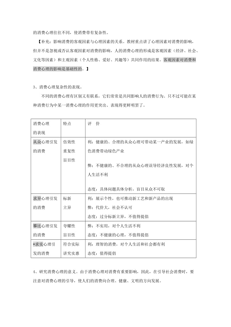 2019-2020年高中政治 1.3.2《树立正确的消费观》教案 新人教版必修1.doc_第2页