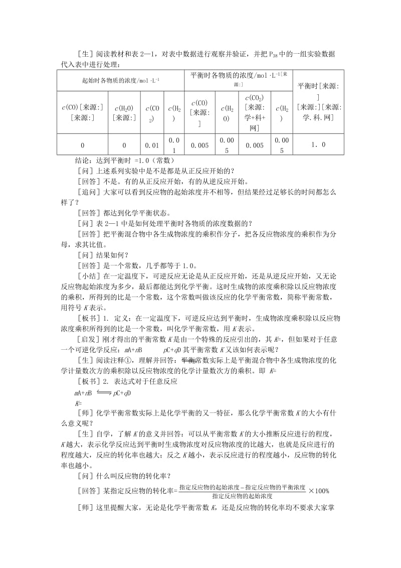 2019-2020年高中化学 2.2《化学平衡》第二课时教案 大纲人教版.doc_第2页