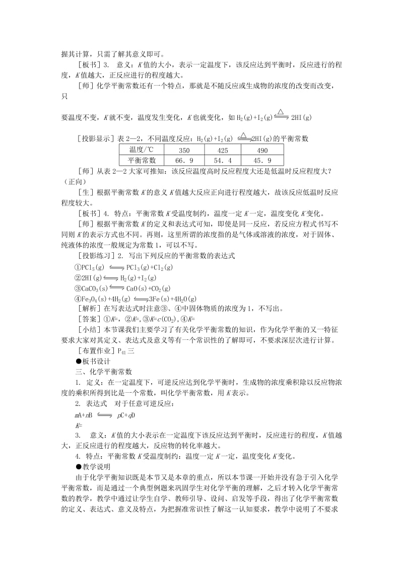 2019-2020年高中化学 2.2《化学平衡》第二课时教案 大纲人教版.doc_第3页