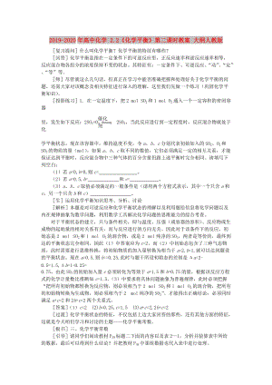 2019-2020年高中化學(xué) 2.2《化學(xué)平衡》第二課時(shí)教案 大綱人教版.doc