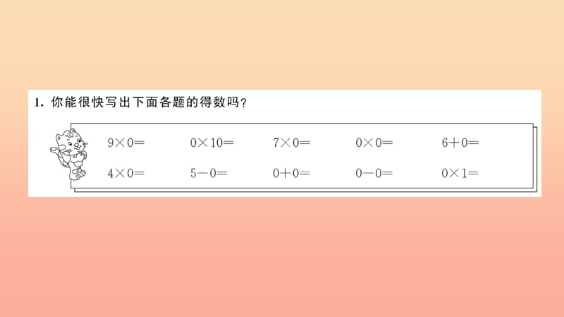 三年级数学上册 六 多位数乘一位数 第5课时 一个因数中间有０的乘法习题课件 新人教版.ppt_第3页