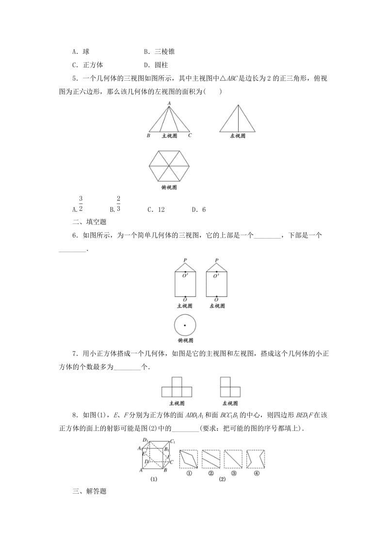 2019-2020年高中数学课下能力提升四三视图北师大版必修.doc_第2页