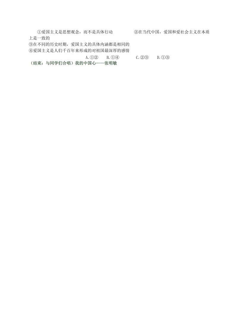 2019-2020年高中政治《永恒的中华民族精神》教案1 新人教版必修3.doc_第3页
