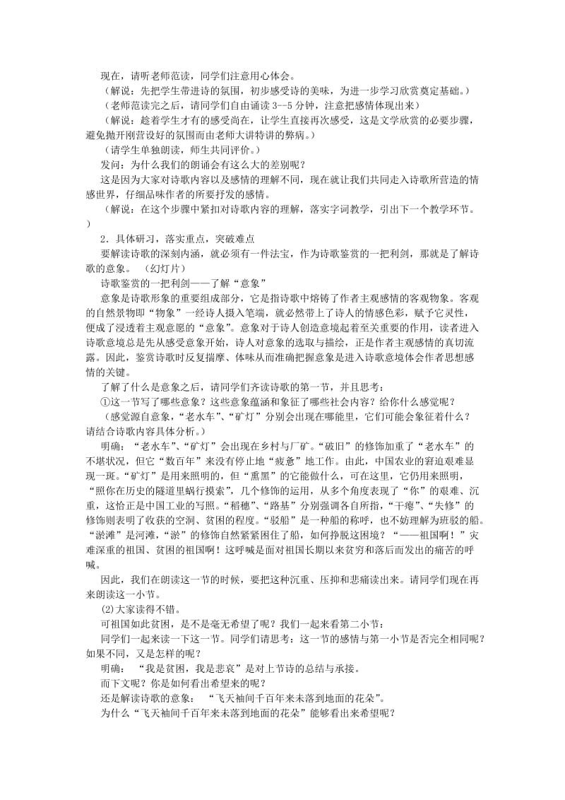 2019-2020年高中语文《祖国啊 我亲爱的祖国》教案 苏教版必修3.doc_第2页