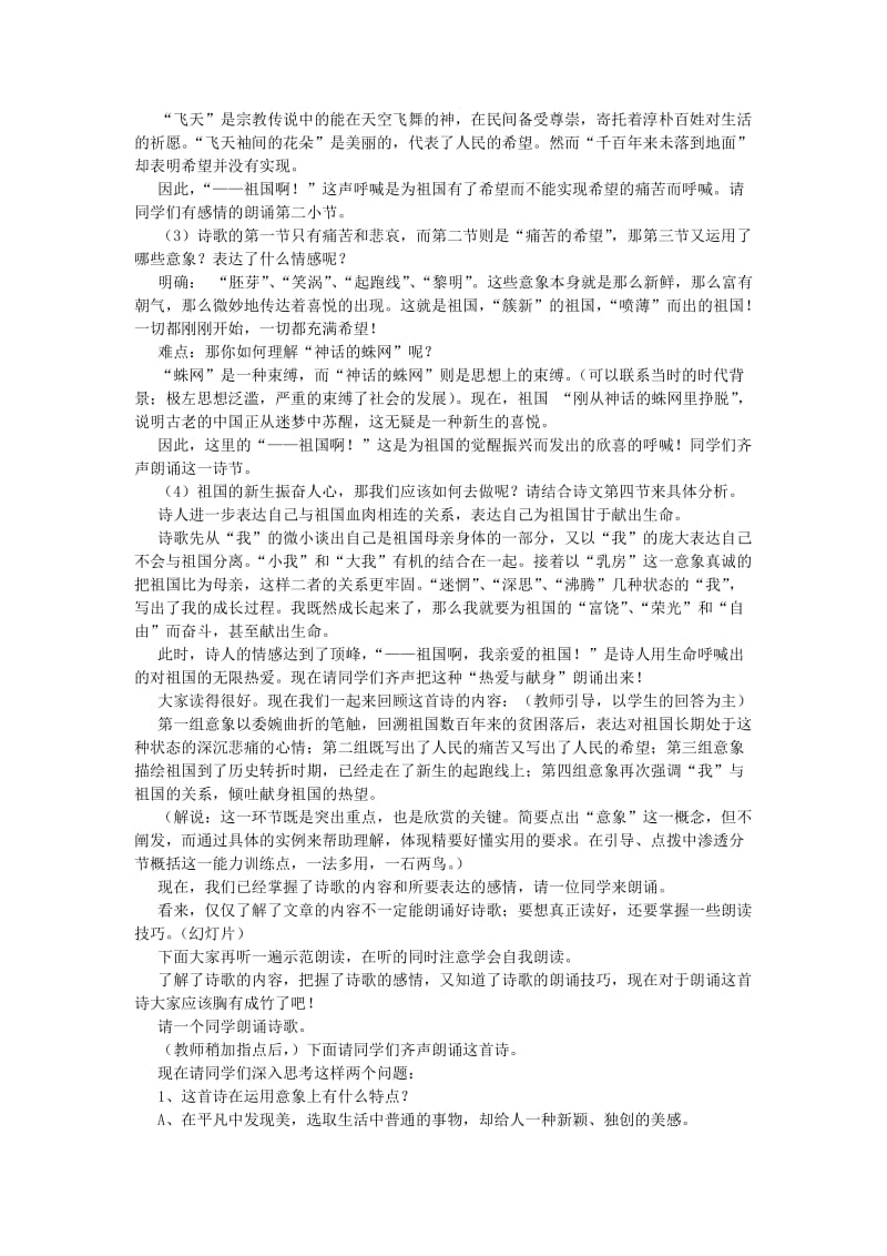 2019-2020年高中语文《祖国啊 我亲爱的祖国》教案 苏教版必修3.doc_第3页