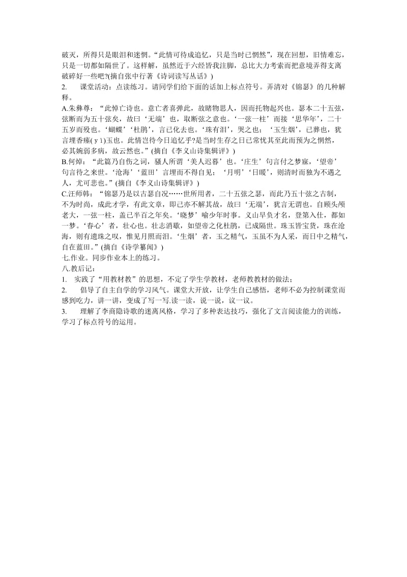 2019-2020年高中语文《李商隐诗二首-锦瑟》教案1 鲁人版选修1.doc_第3页