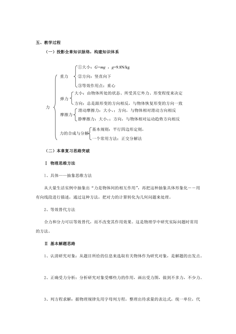 2019-2020年高中物理 第三章相互作用章末总结教案 新人教版必修1.doc_第2页