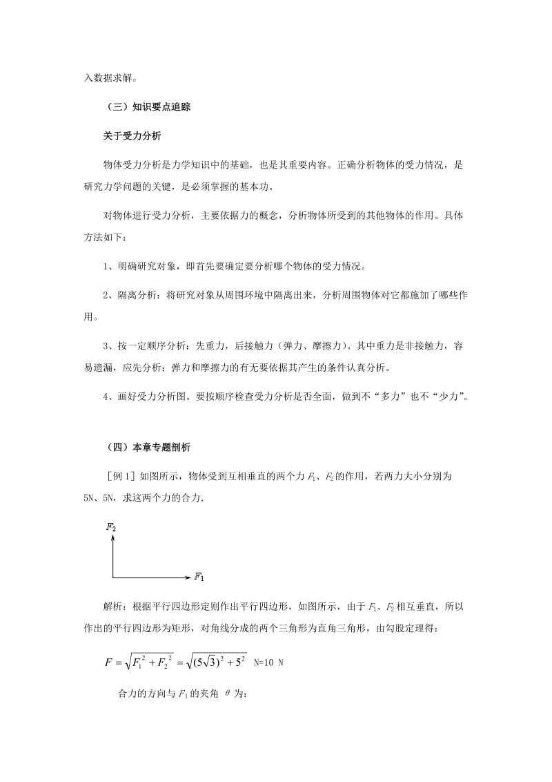 2019-2020年高中物理 第三章相互作用章末总结教案 新人教版必修1.doc_第3页