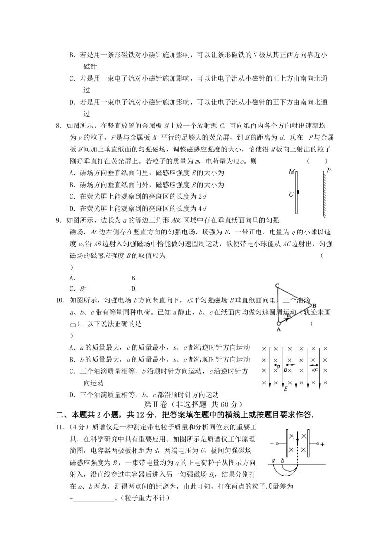 2019-2020年高中物理 第3章《磁场》单元测试 粤教版选修3-1.doc_第2页