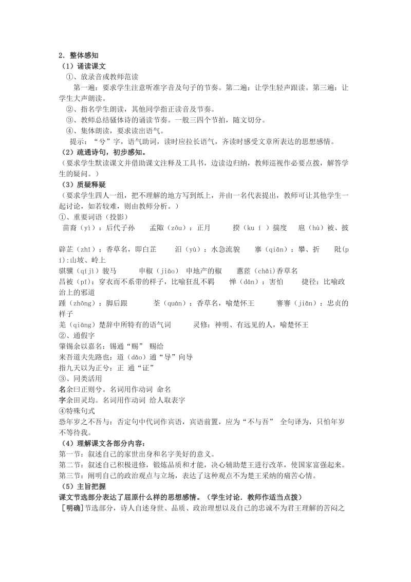 2019-2020年高中语文 2.1.1《离骚》教案 苏教版必修3(1).doc_第2页