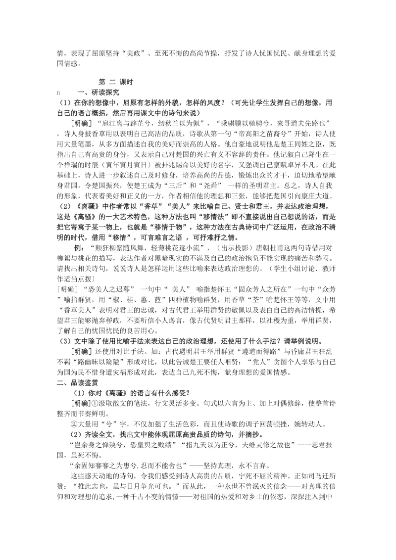 2019-2020年高中语文 2.1.1《离骚》教案 苏教版必修3(1).doc_第3页