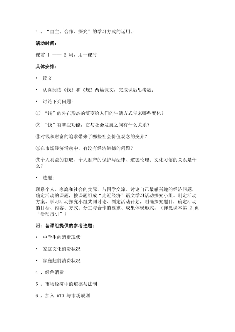 2019-2020年高中语文 第一单元教案 粤教版必修5.doc_第2页