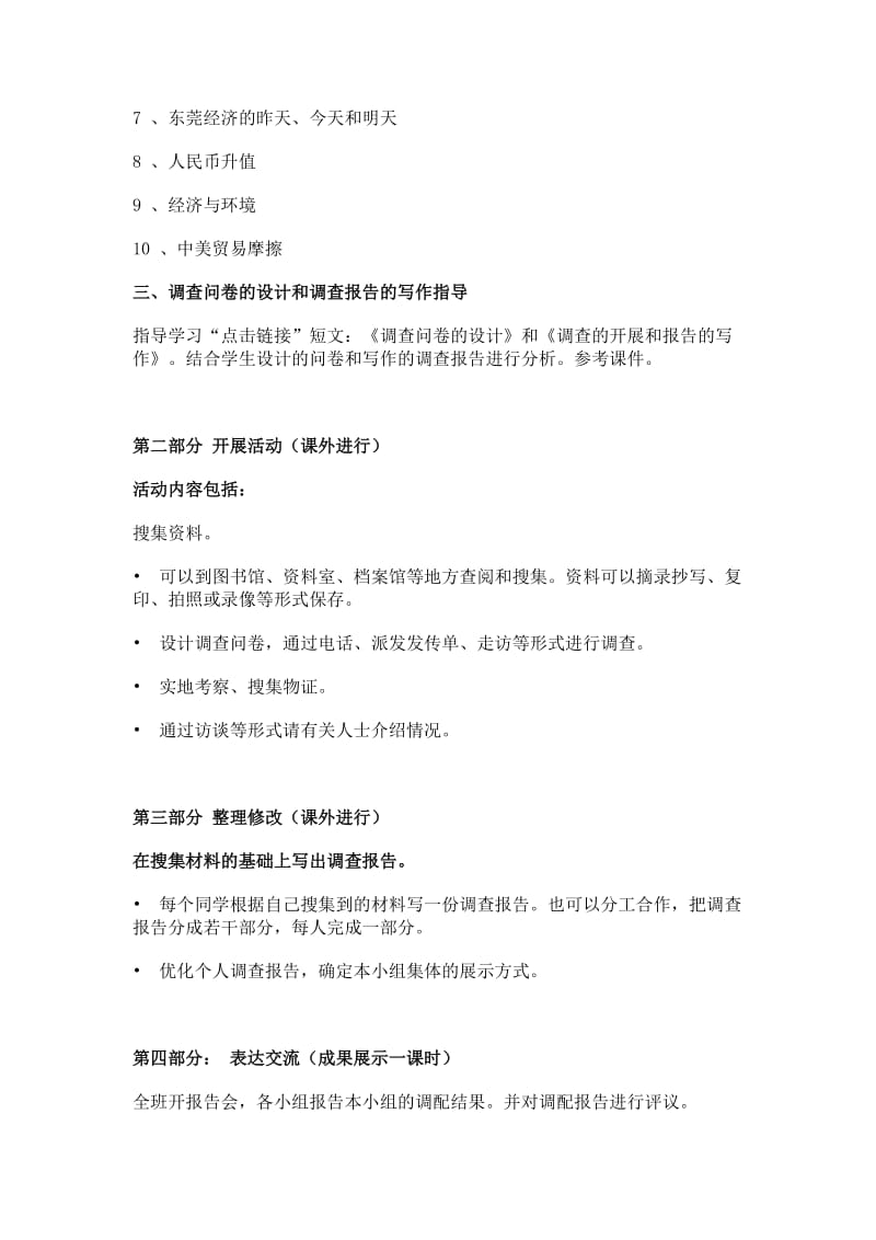 2019-2020年高中语文 第一单元教案 粤教版必修5.doc_第3页