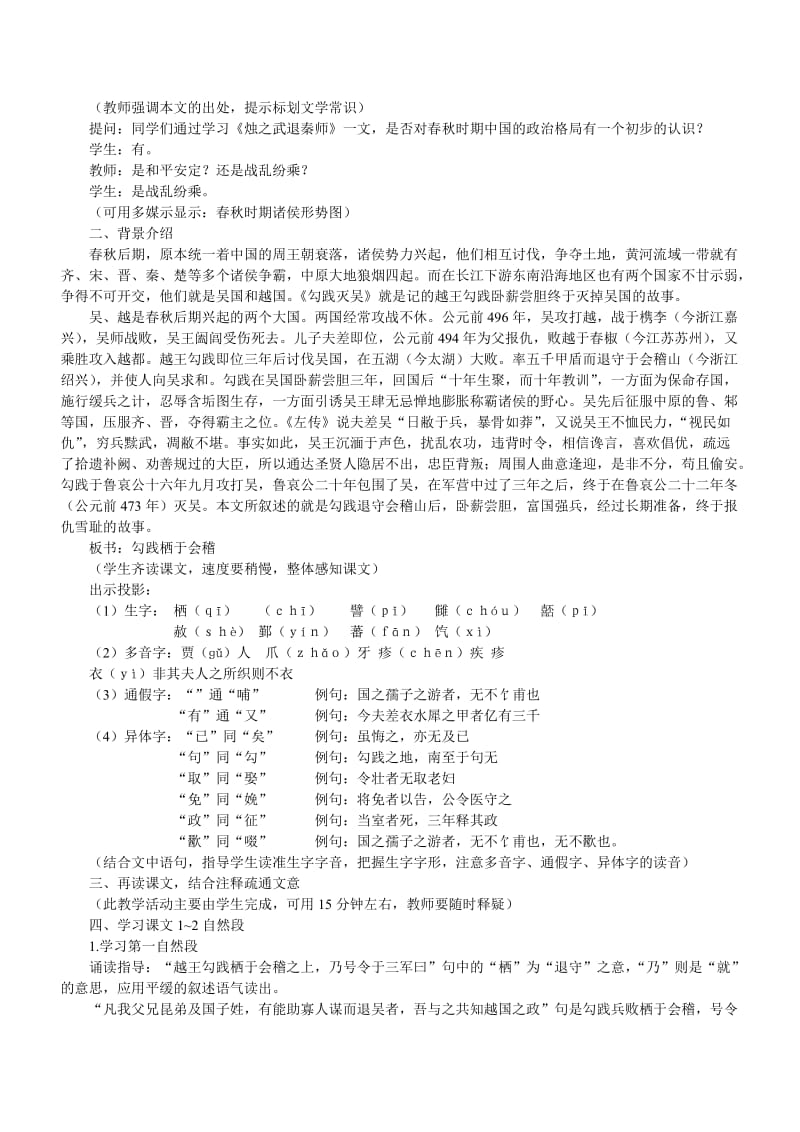 2019-2020年高一语文 勾践灭吴（节选） 第一课时5.doc_第2页