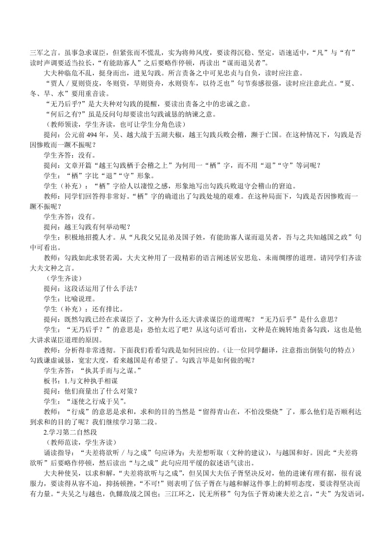 2019-2020年高一语文 勾践灭吴（节选） 第一课时5.doc_第3页