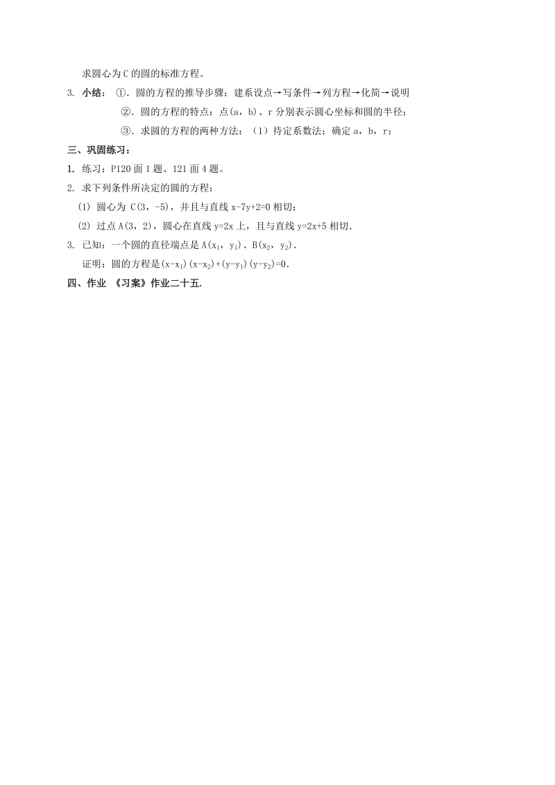 2019-2020年高中数学 《圆的标准方程》教案1 新人教A版必修2.doc_第2页