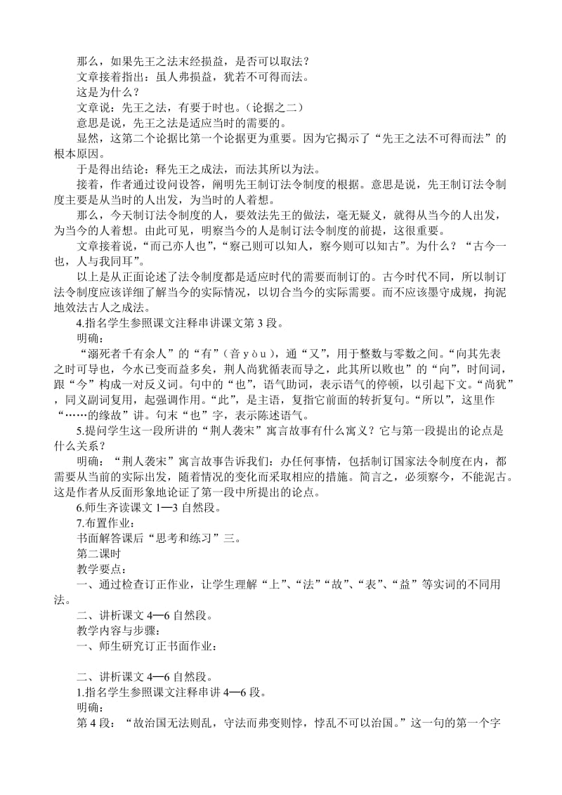 2019-2020年高中语文察今教案苏教版必修3.doc_第2页